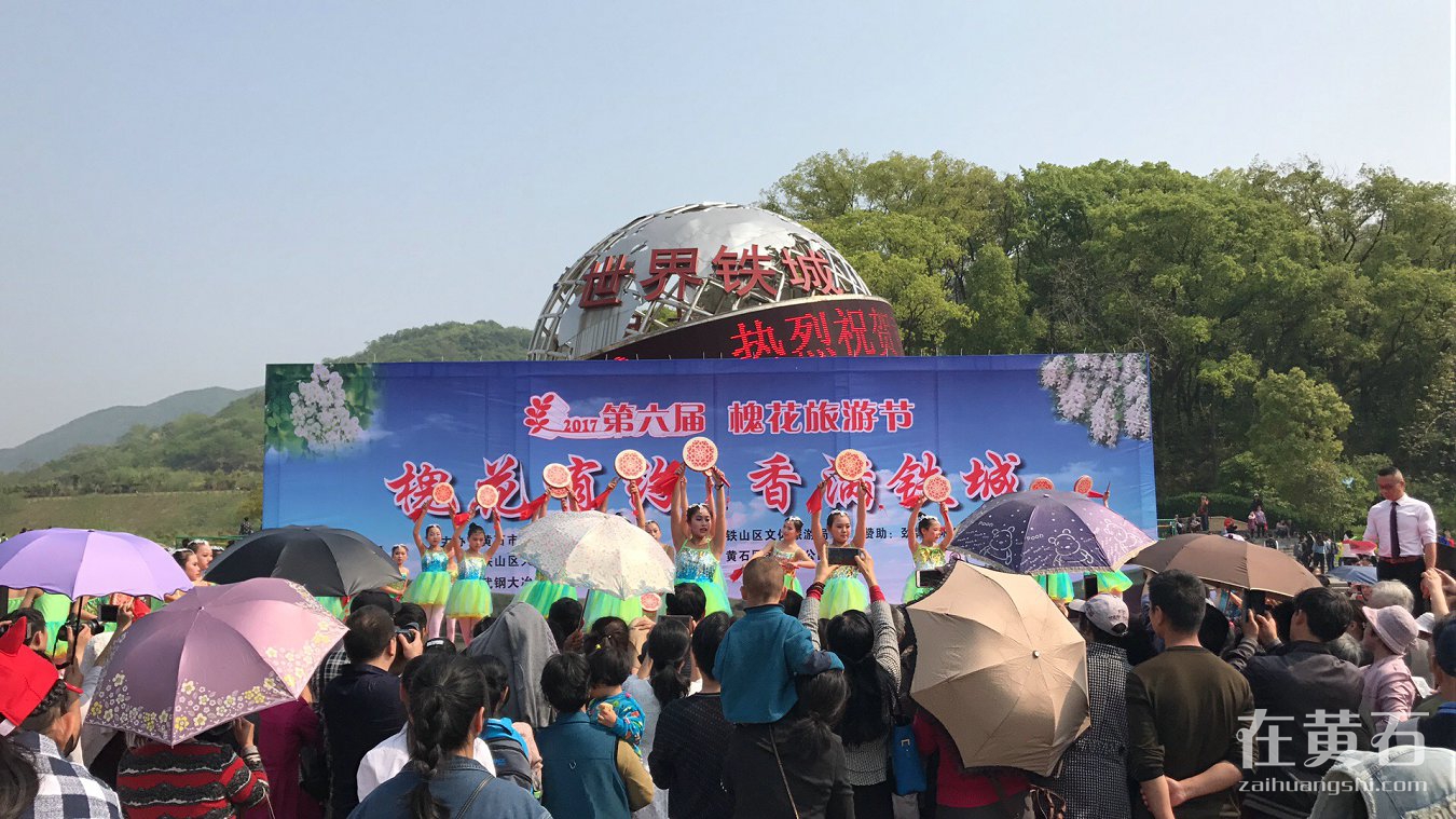 第六届槐花旅游节开幕,一寻黄石国家矿山公园之美