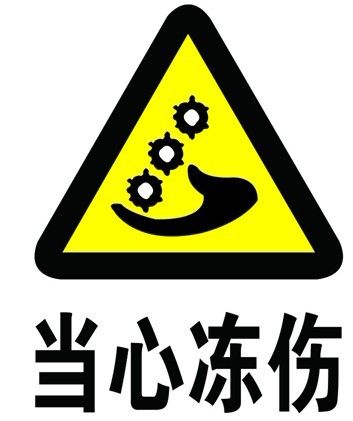 低温冰冻天气给黄石人的健康防病提示