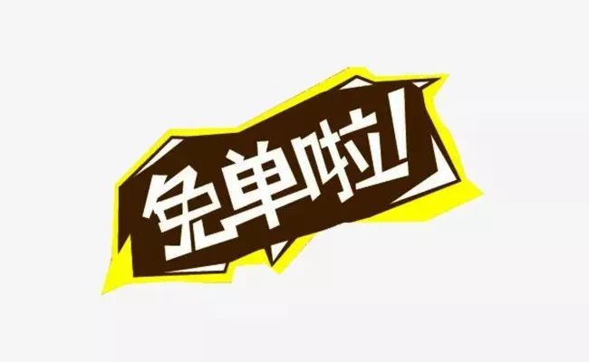 炸鸡免单券 金街美食