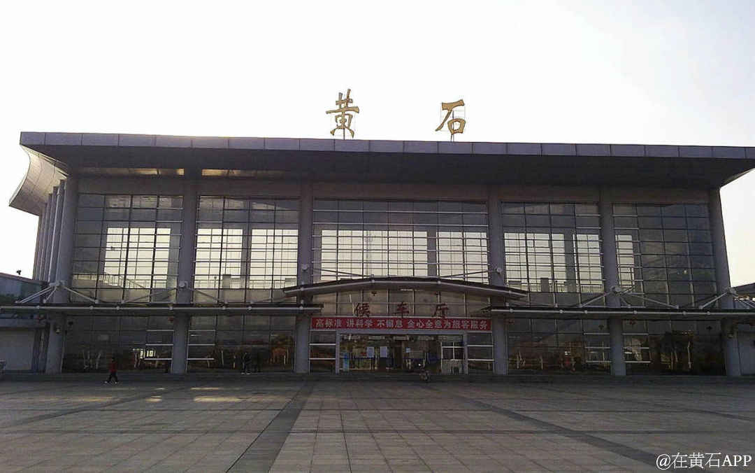 (3)取消一趟高铁停靠:郑州东—南昌西g2043取消停靠黄石北站,原来黄石