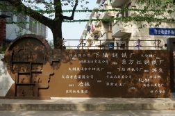 黄石工业文化浮雕，黄石市下陆区大塘社区掠影